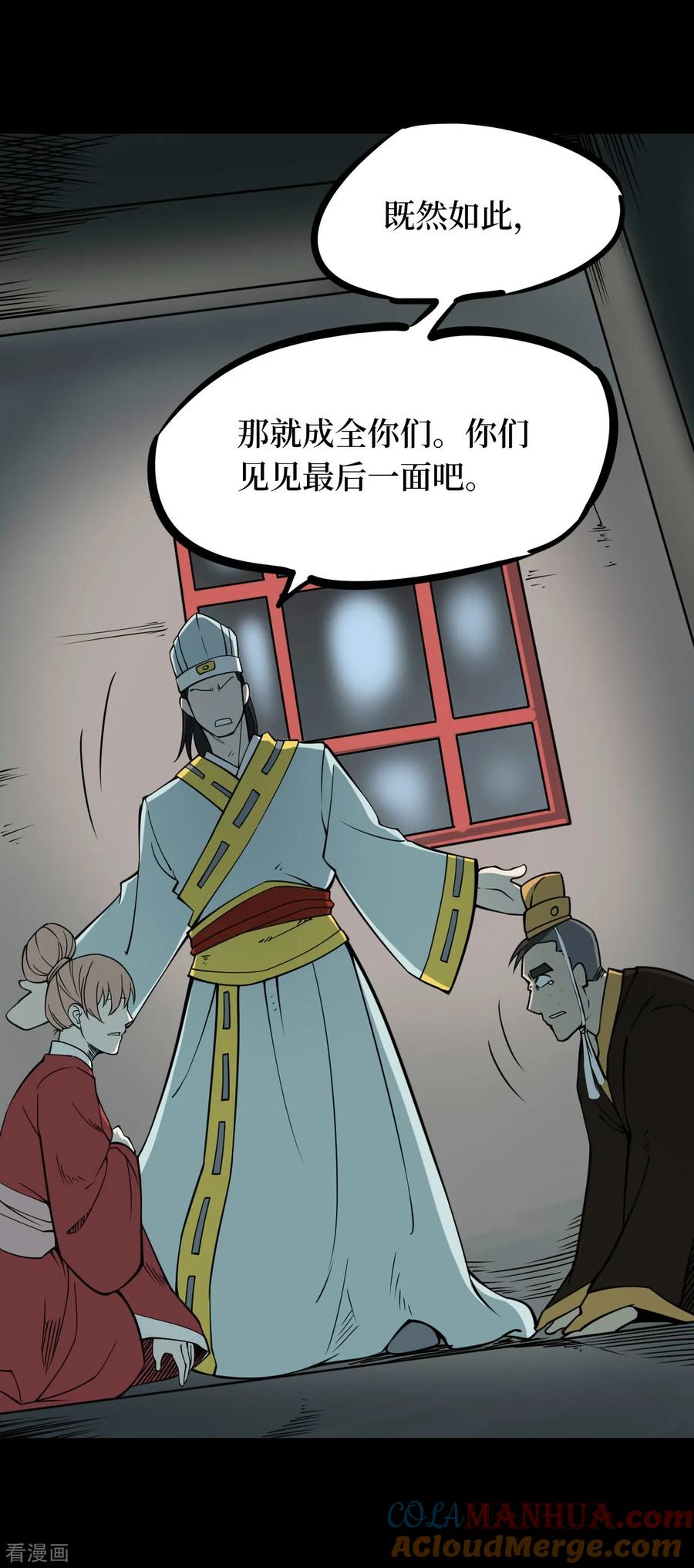 第41话人骨项链14-阴间商人-云南白饭（第10张）
