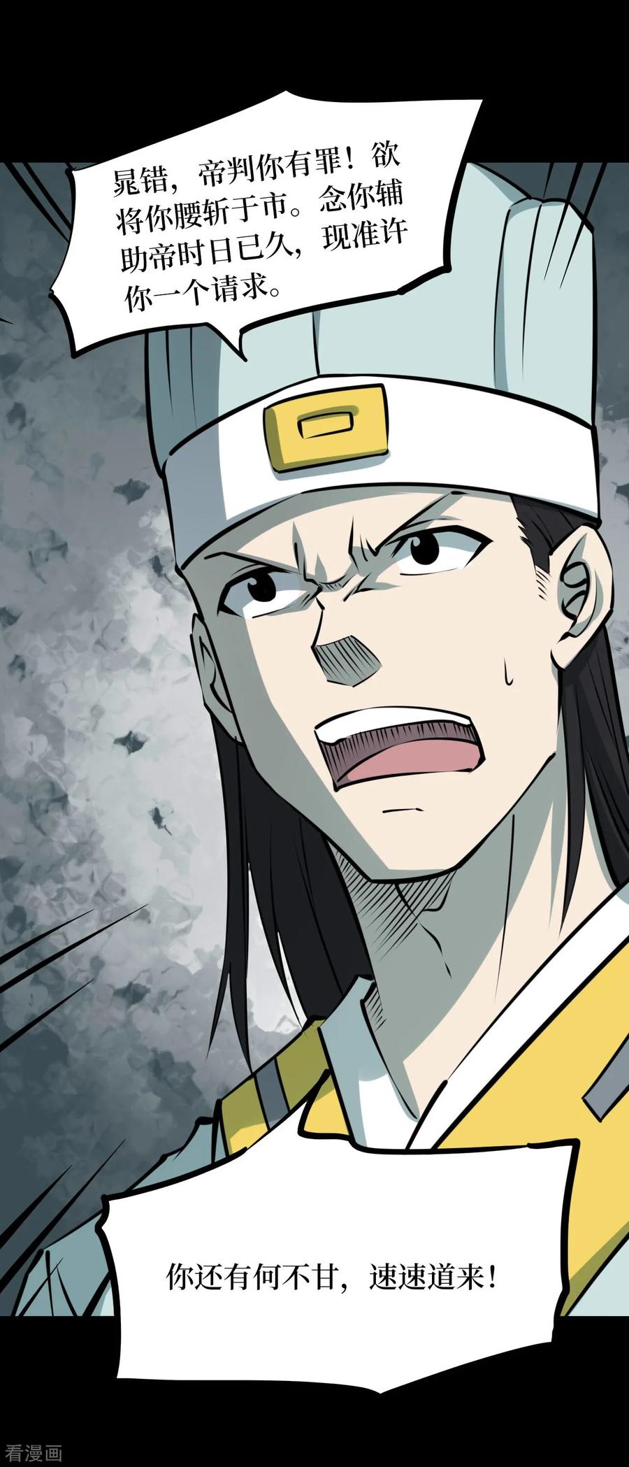 第41话人骨项链14-阴间商人-云南白饭（第5张）