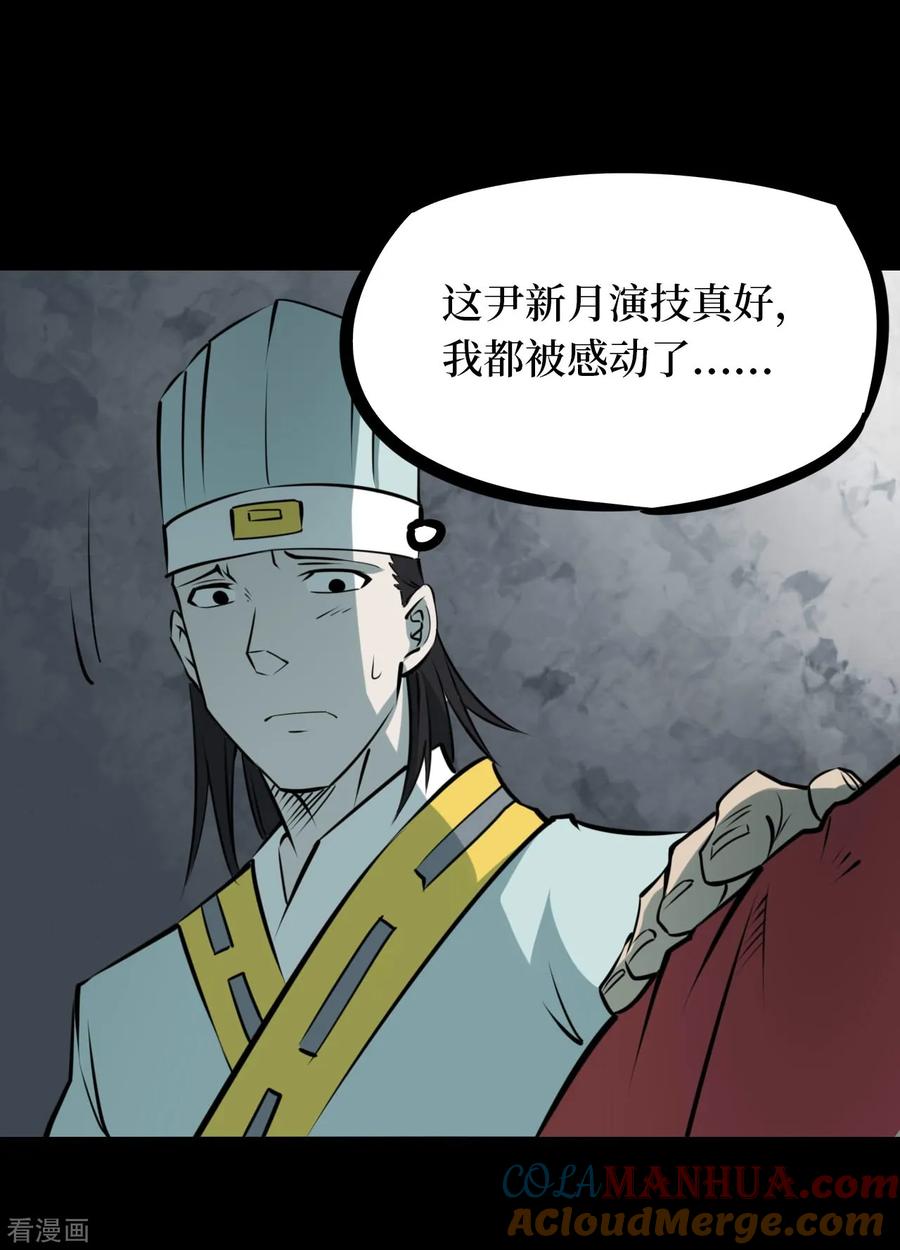 第41话人骨项链14-阴间商人-云南白饭（第13张）