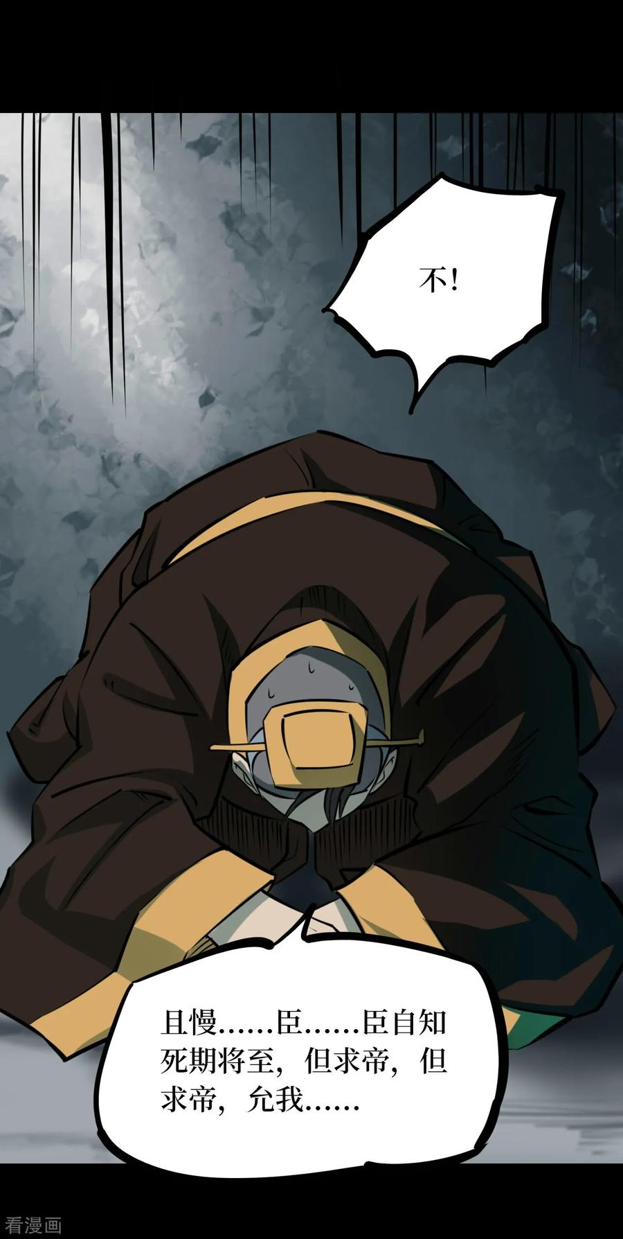 第41话人骨项链14-阴间商人-云南白饭（第8张）