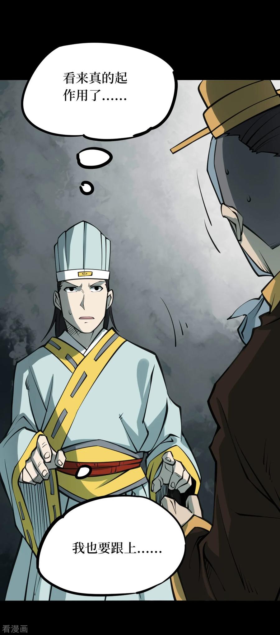 第41话人骨项链14-阴间商人-云南白饭（第2张）