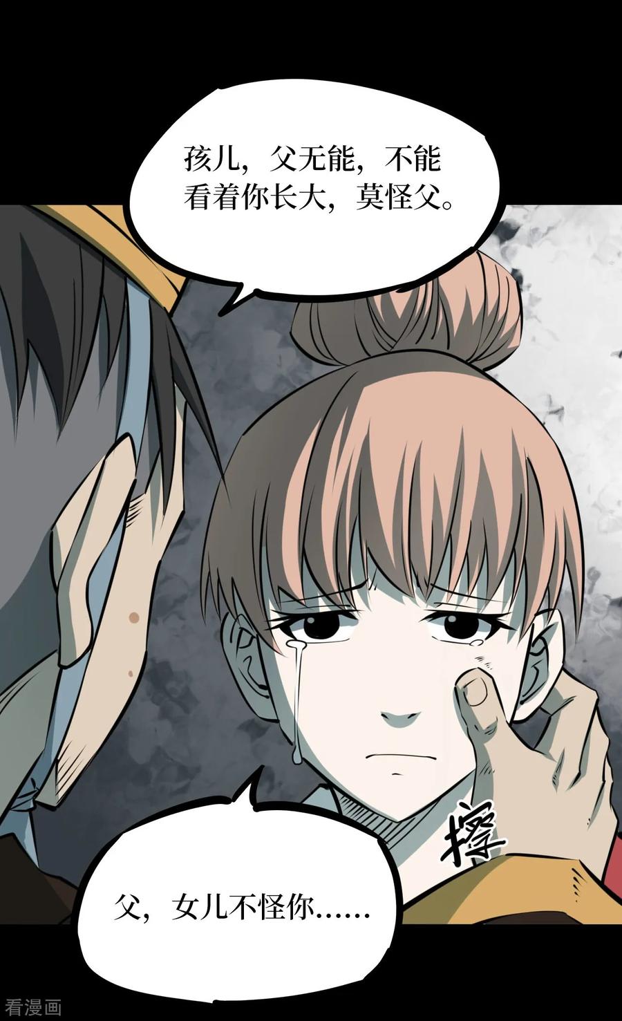 第41话人骨项链14-阴间商人-云南白饭（第14张）