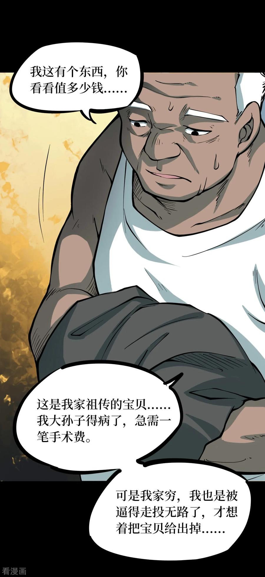 第42话青玉鬼灯1-阴间商人-云南白饭（第8张）