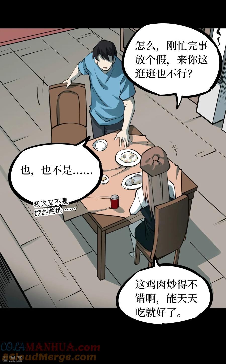 第42话青玉鬼灯1-阴间商人-云南白饭（第4张）