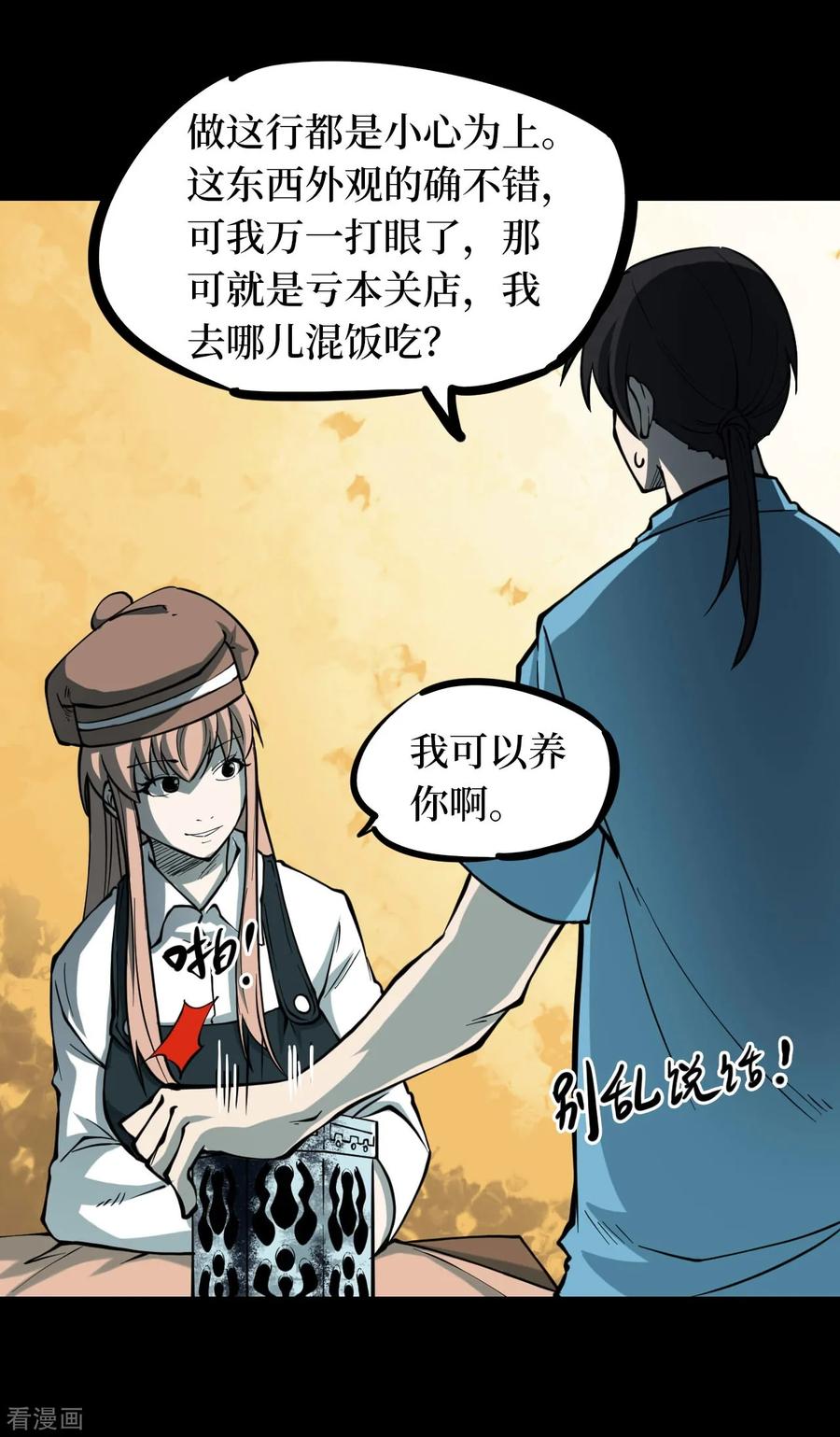 第42话青玉鬼灯1-阴间商人-云南白饭（第17张）