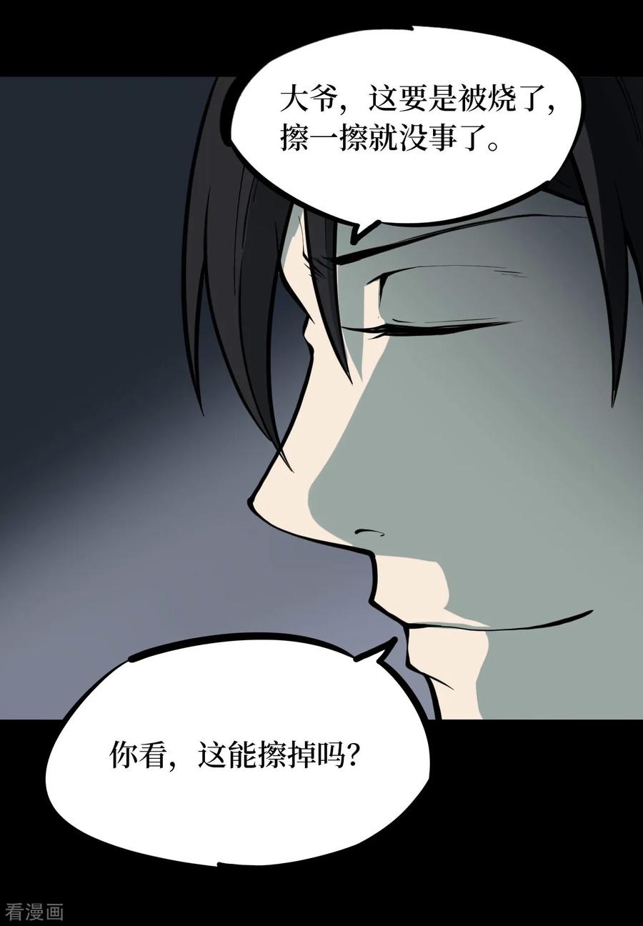 第42话青玉鬼灯1-阴间商人-云南白饭（第12张）