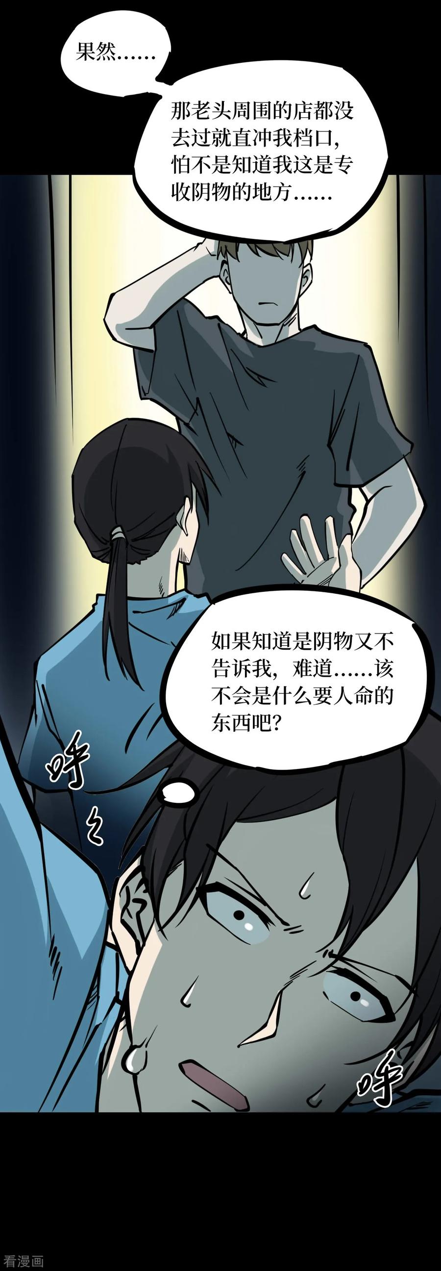 第42话青玉鬼灯1-阴间商人-云南白饭（第21张）