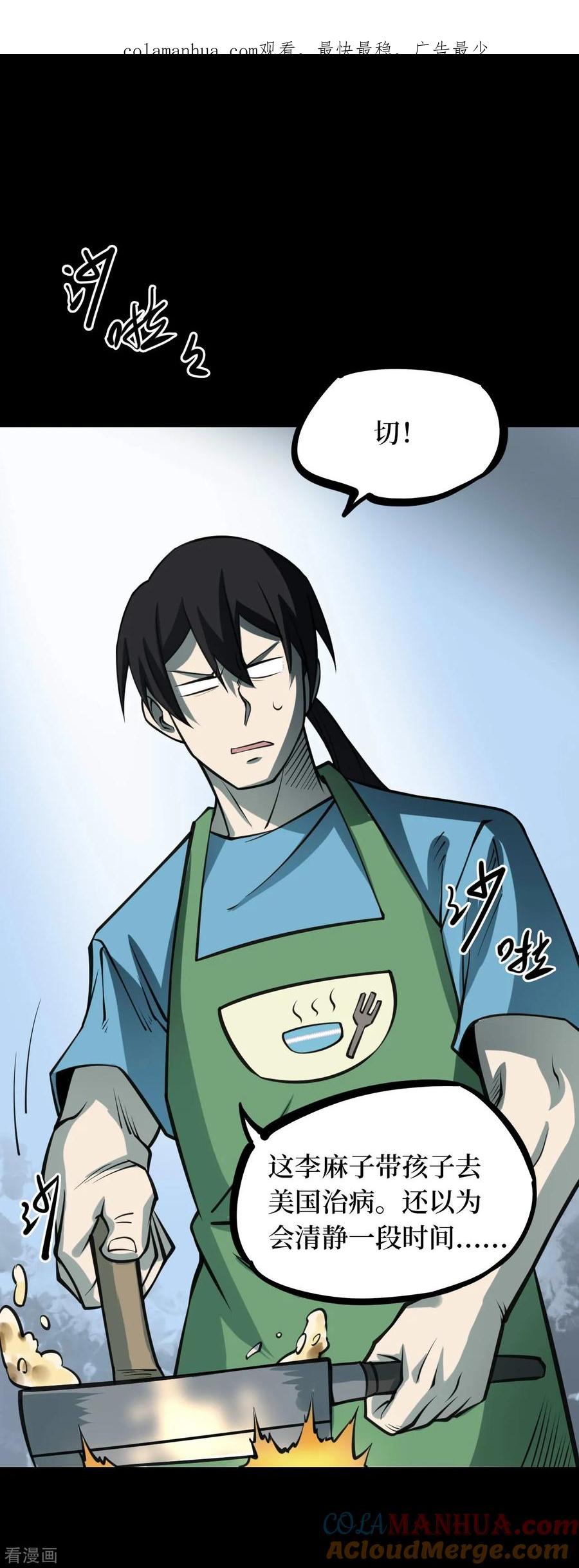 第42话青玉鬼灯1-阴间商人-云南白饭（第1张）
