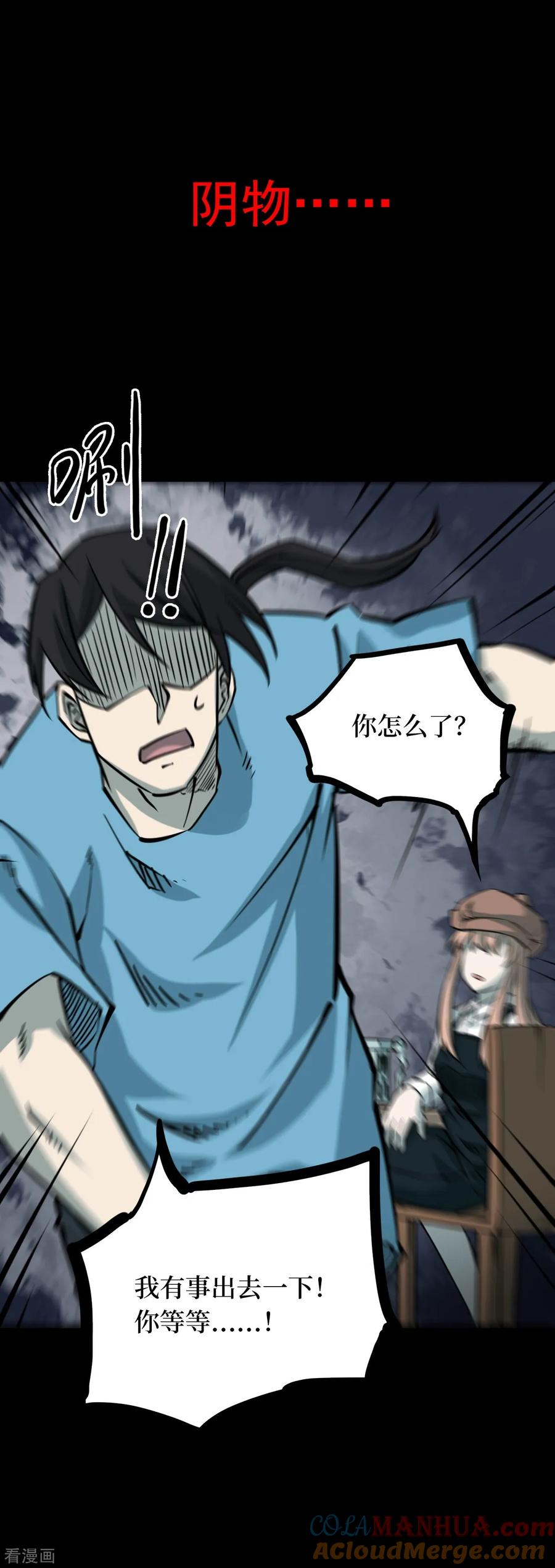 第42话青玉鬼灯1-阴间商人-云南白饭（第19张）