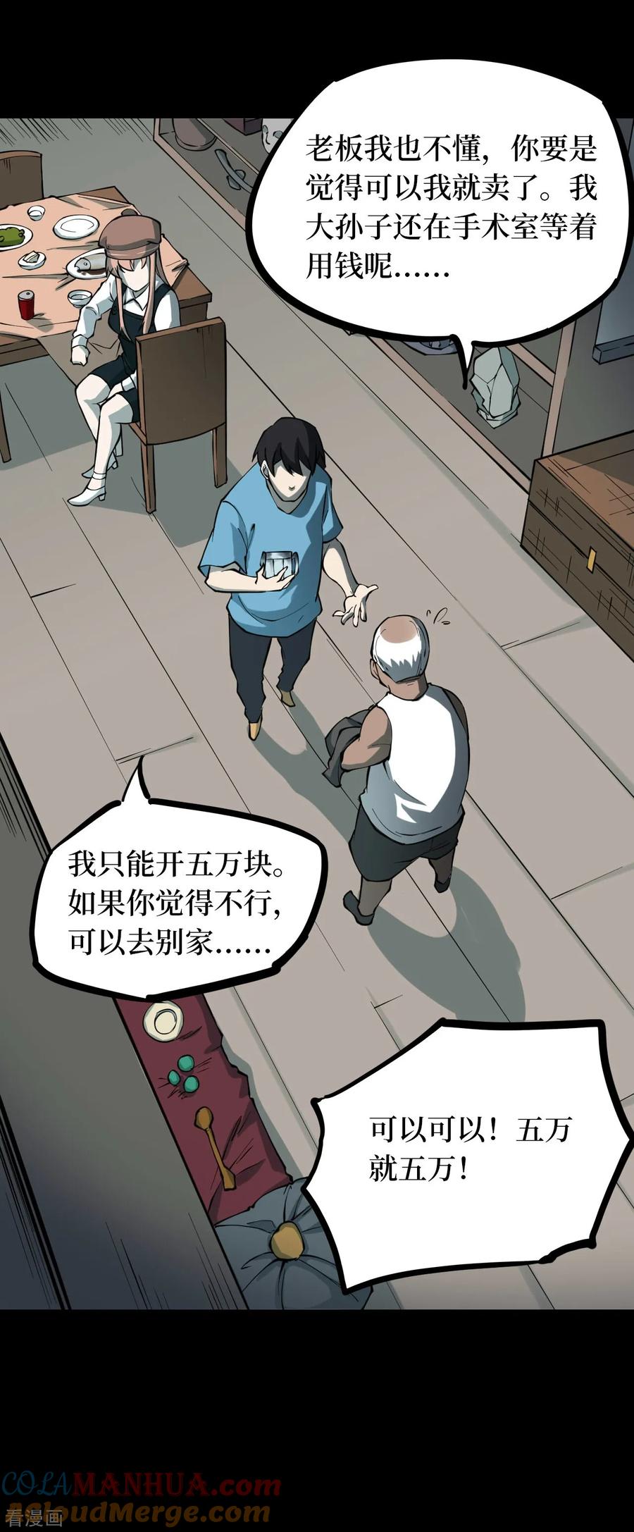 第42话青玉鬼灯1-阴间商人-云南白饭（第13张）