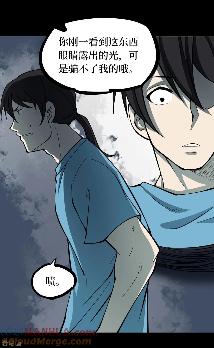 第42话青玉鬼灯1-阴间商人-云南白饭（第16张）