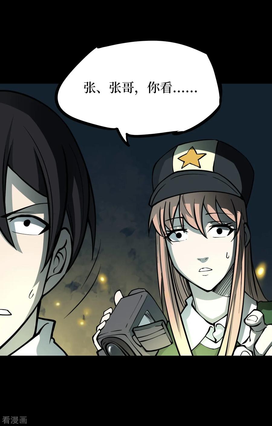 第43话青玉鬼灯2-阴间商人-云南白饭（第20张）