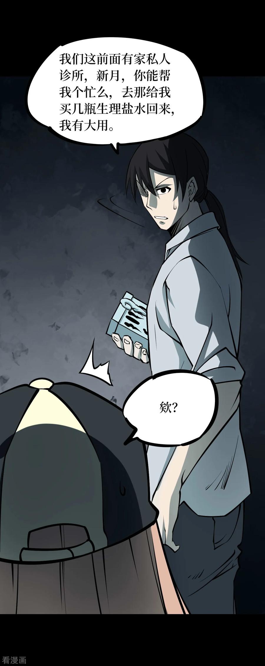 第43话青玉鬼灯2-阴间商人-云南白饭（第35张）