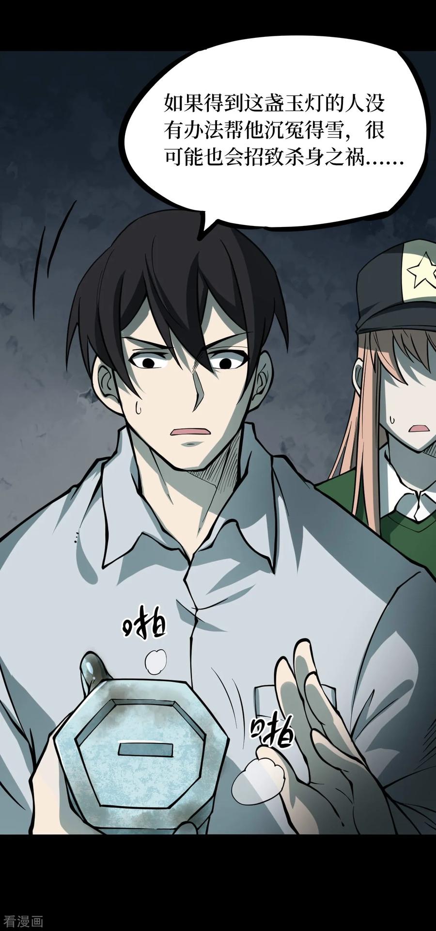 第43话青玉鬼灯2-阴间商人-云南白饭（第32张）