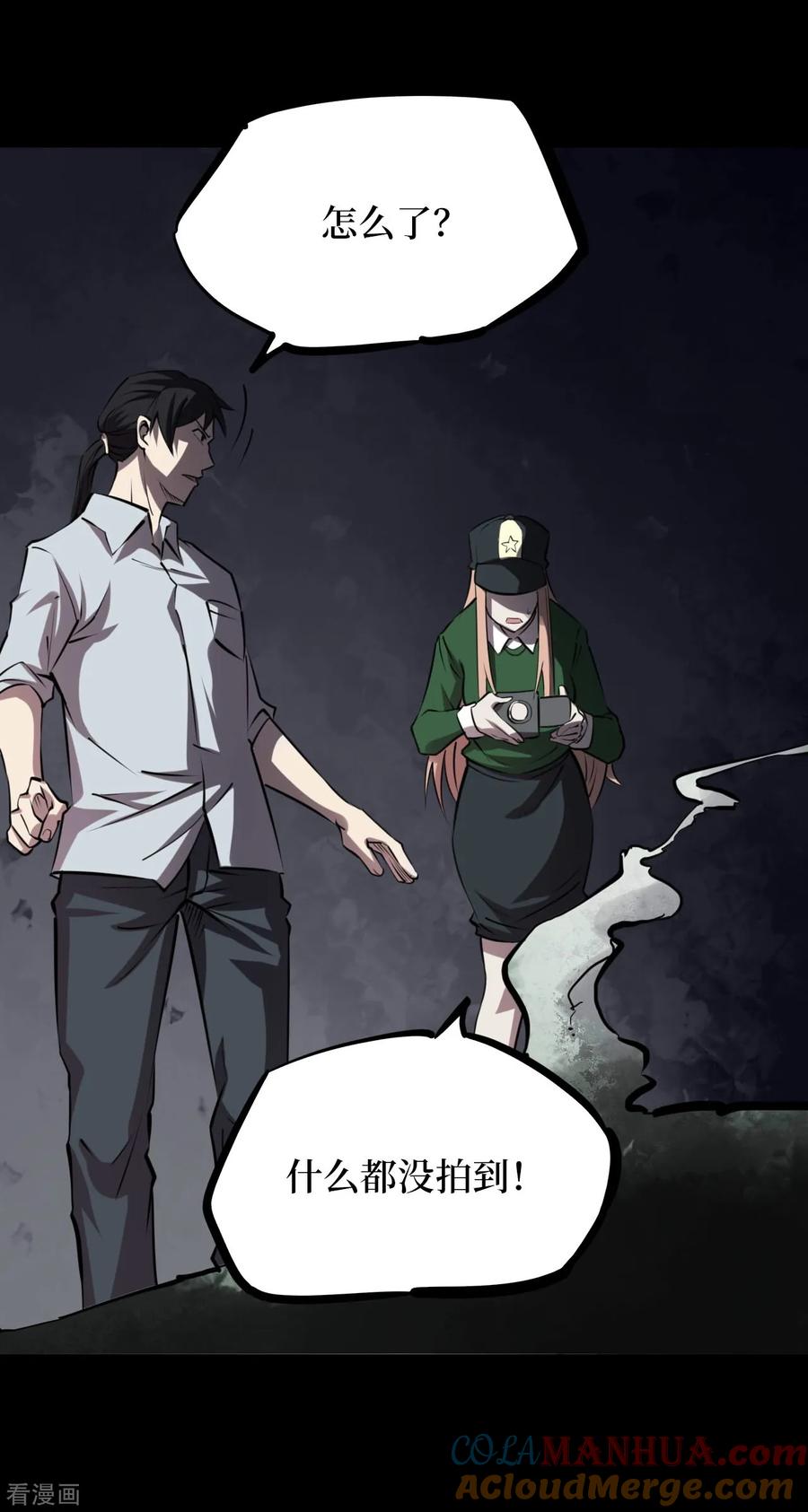 第43话青玉鬼灯2-阴间商人-云南白饭（第28张）