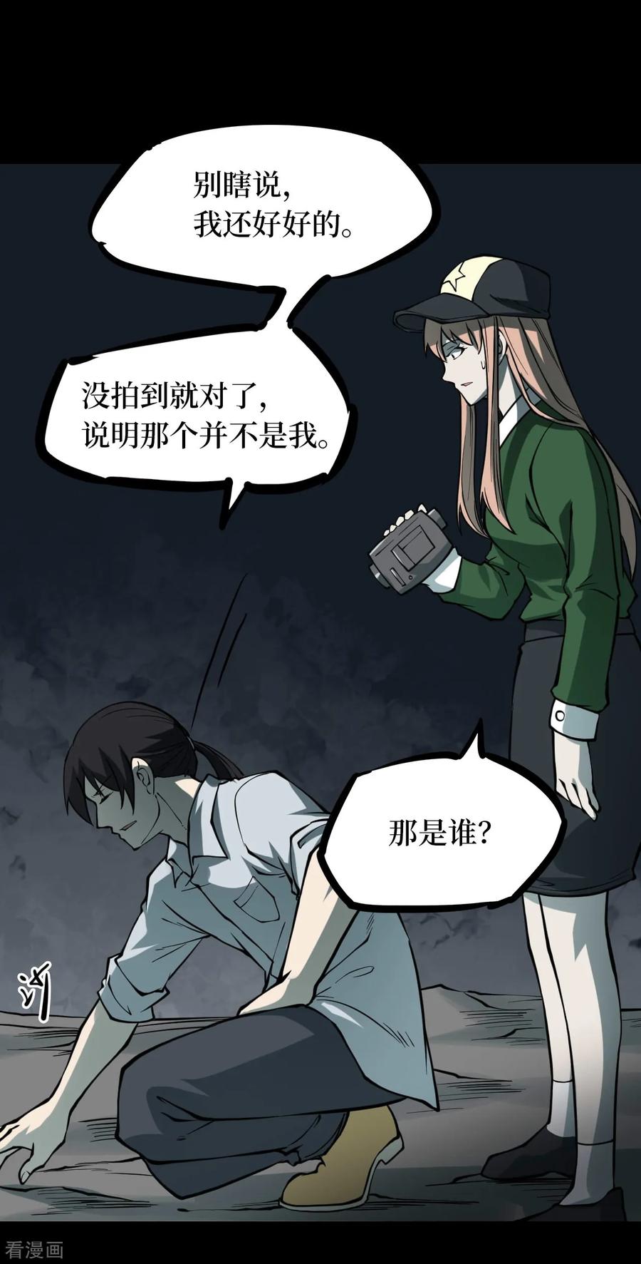 第43话青玉鬼灯2-阴间商人-云南白饭（第30张）
