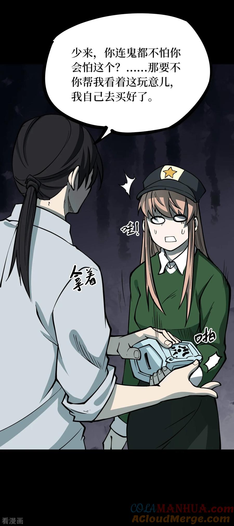 第43话青玉鬼灯2-阴间商人-云南白饭（第37张）