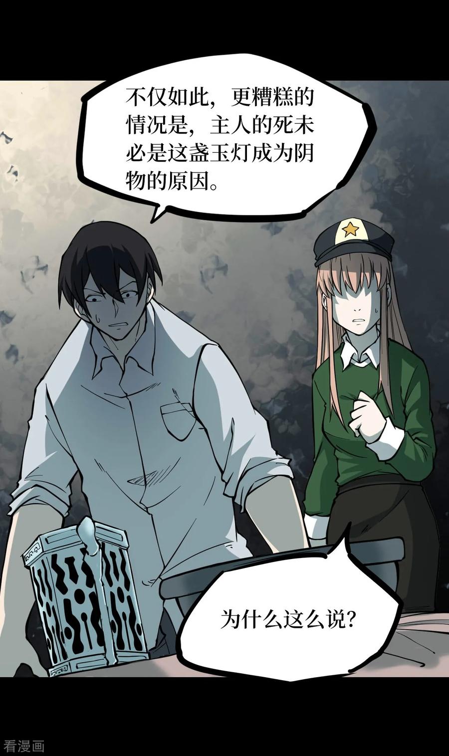 第44话青玉鬼灯3-阴间商人-云南白饭（第5张）