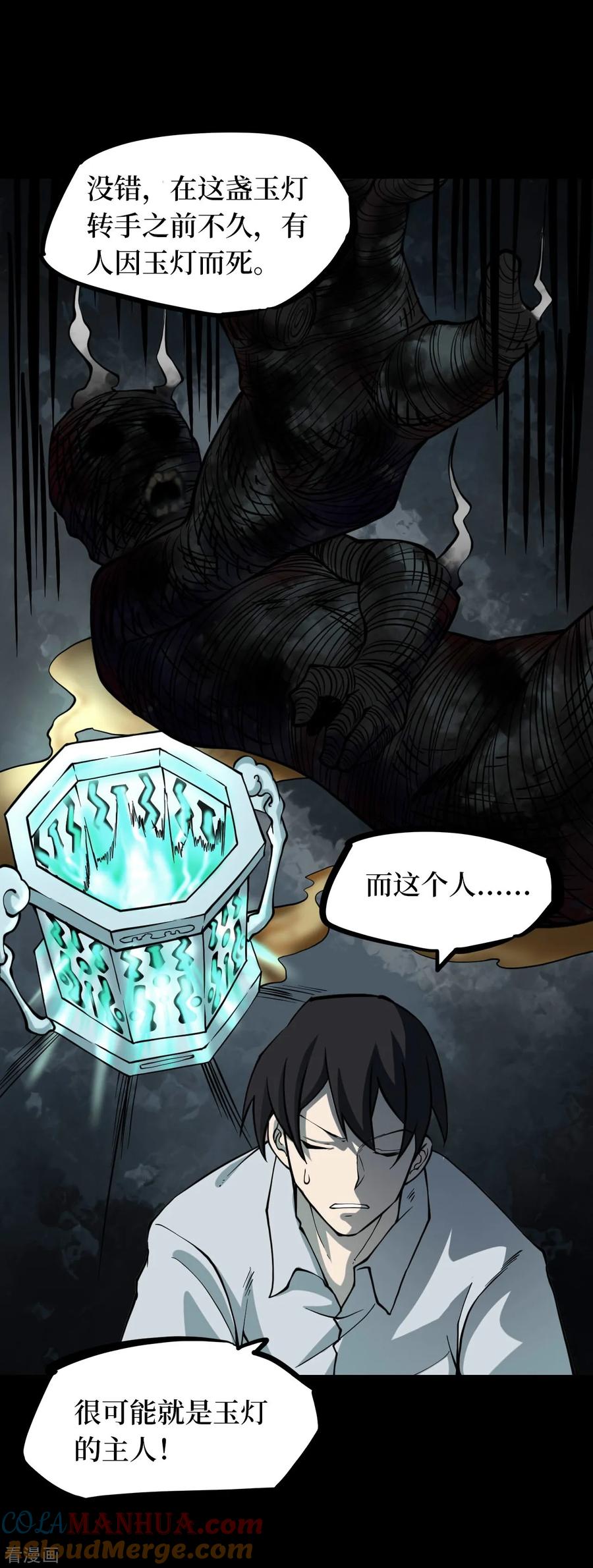 第44话青玉鬼灯3-阴间商人-云南白饭（第4张）