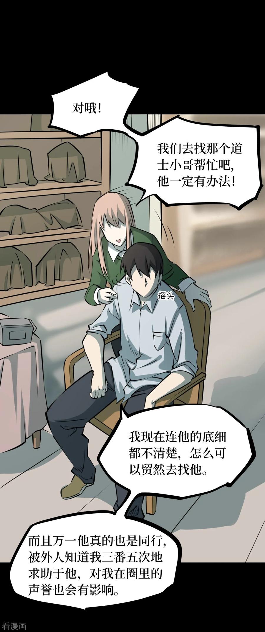 第44话青玉鬼灯3-阴间商人-云南白饭（第18张）
