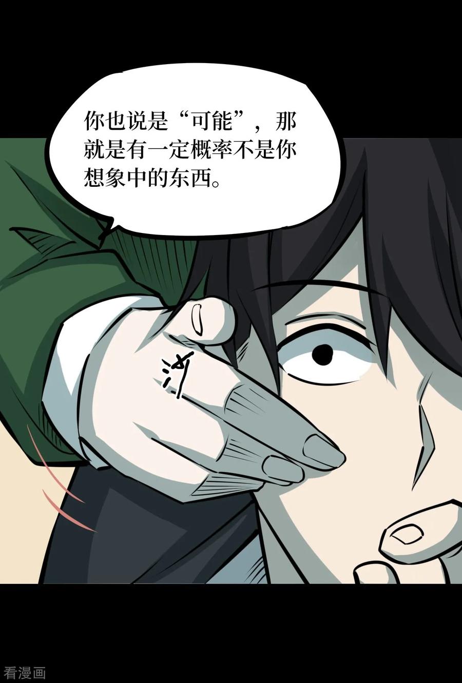 第44话青玉鬼灯3-阴间商人-云南白饭（第14张）