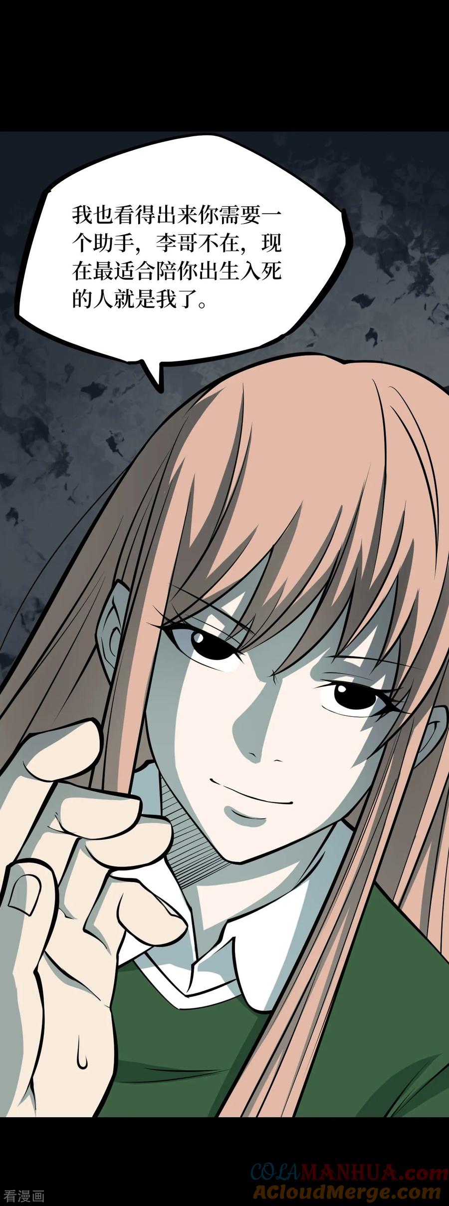 第44话青玉鬼灯3-阴间商人-云南白饭（第25张）