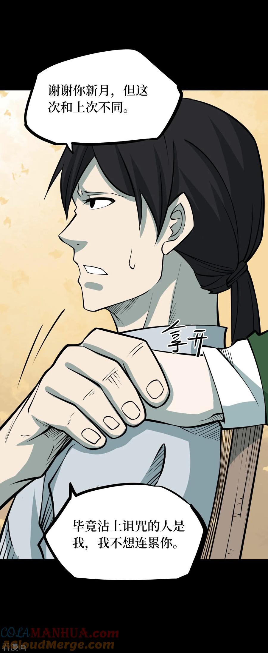 第44话青玉鬼灯3-阴间商人-云南白饭（第16张）