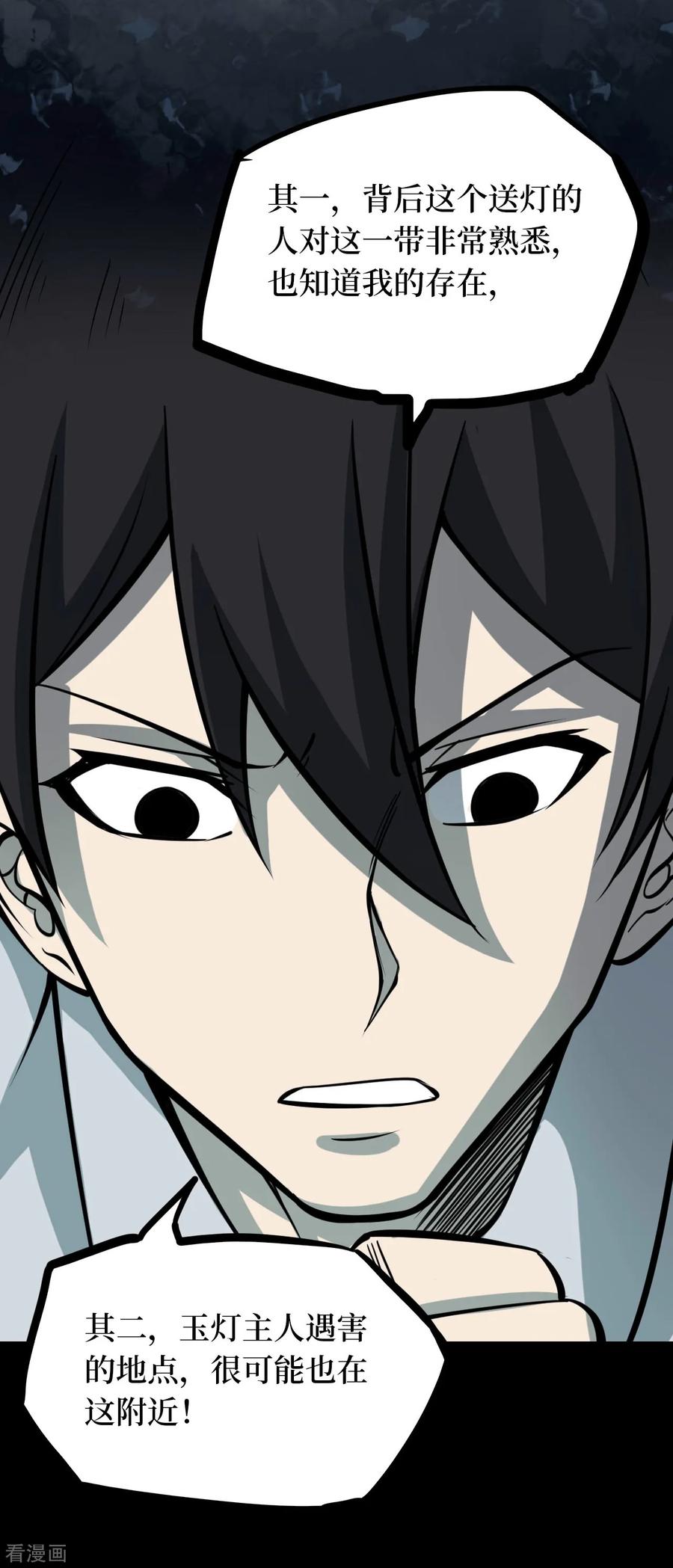 第44话青玉鬼灯3-阴间商人-云南白饭（第21张）