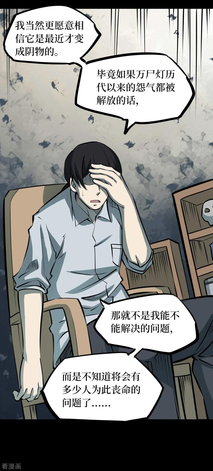 第44话青玉鬼灯3-阴间商人-云南白饭（第12张）