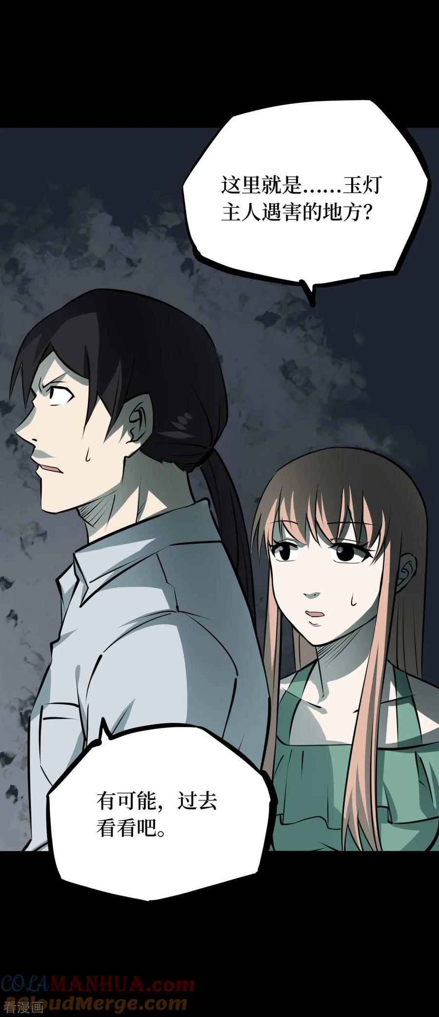 第45话青玉鬼灯4-阴间商人-云南白饭（第10张）