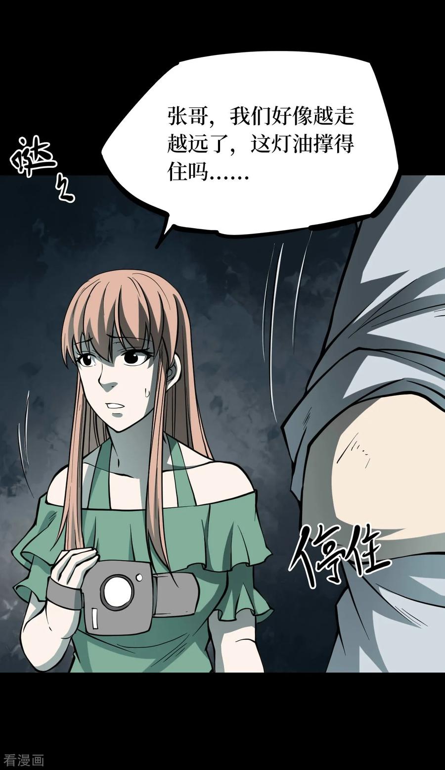 第45话青玉鬼灯4-阴间商人-云南白饭（第6张）