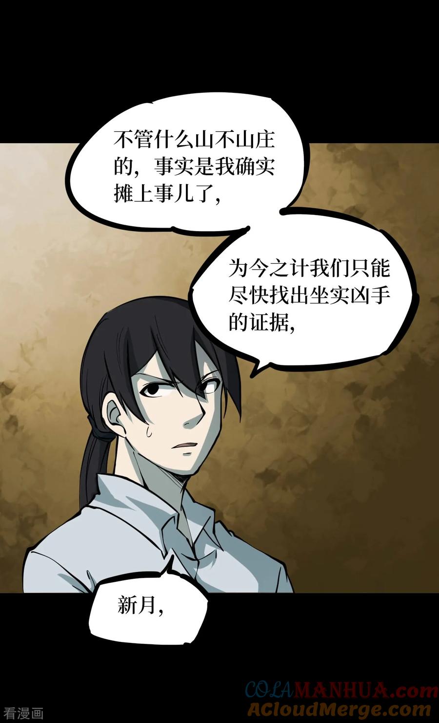 第47话青玉鬼灯6-阴间商人-云南白饭（第16张）