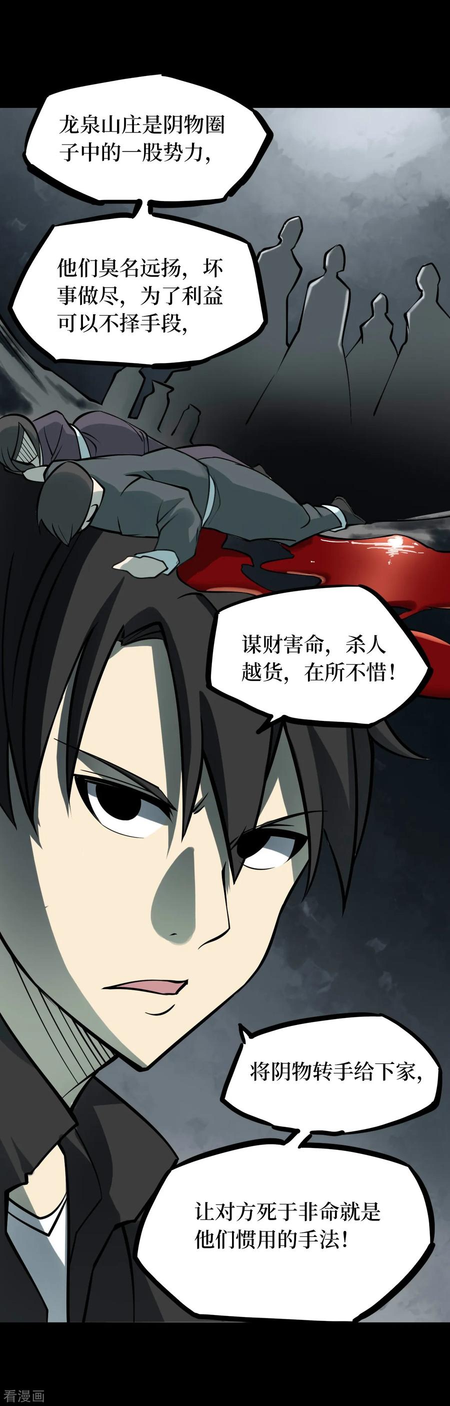 第47话青玉鬼灯6-阴间商人-云南白饭（第11张）