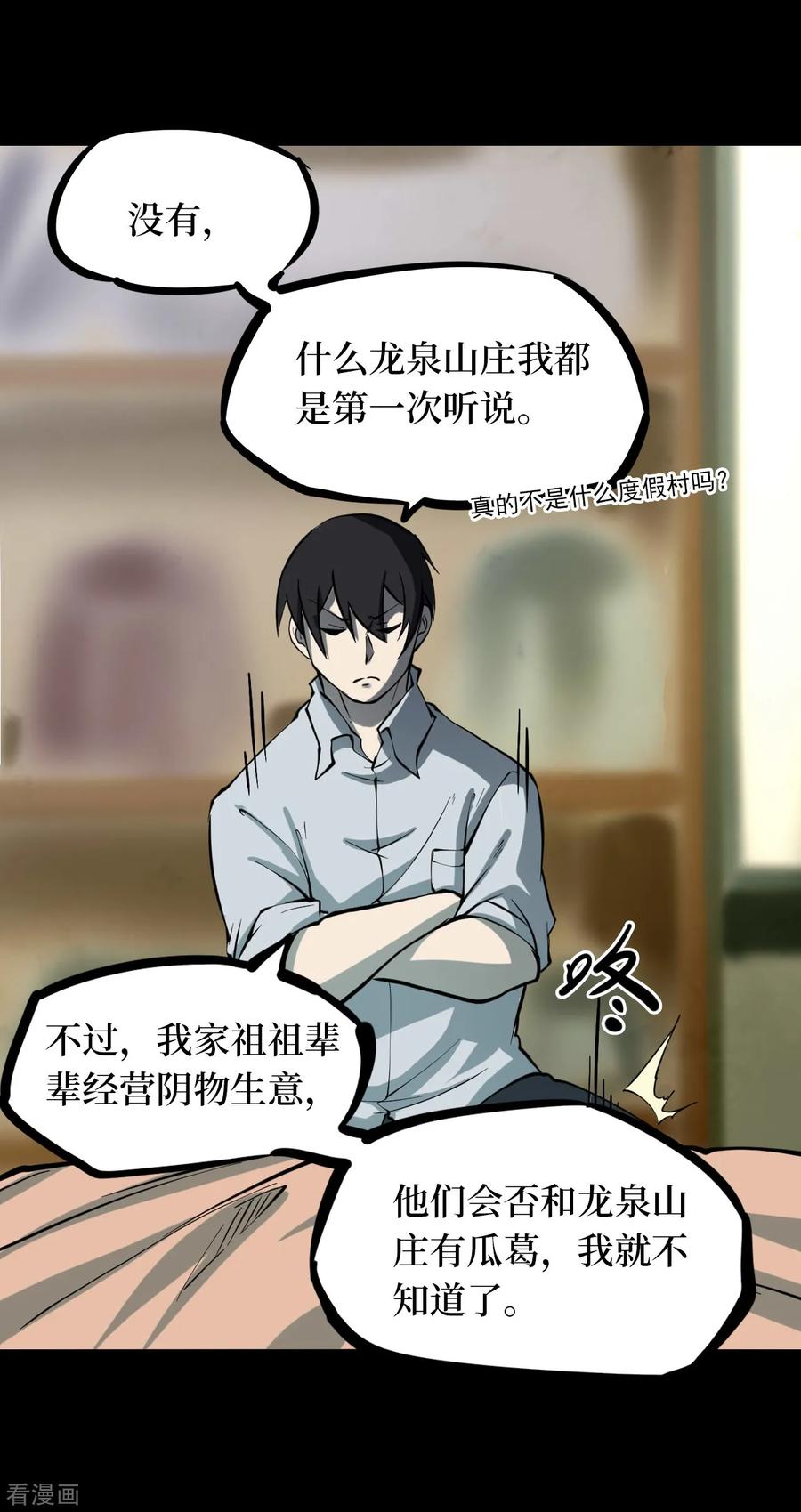 第47话青玉鬼灯6-阴间商人-云南白饭（第14张）