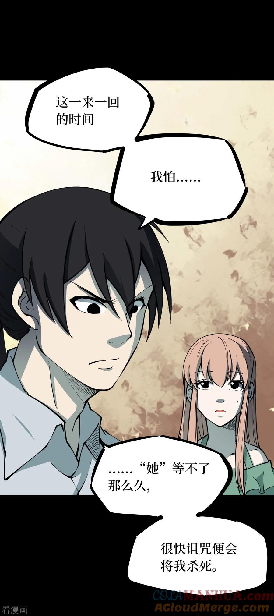 第47话青玉鬼灯6-阴间商人-云南白饭（第4张）