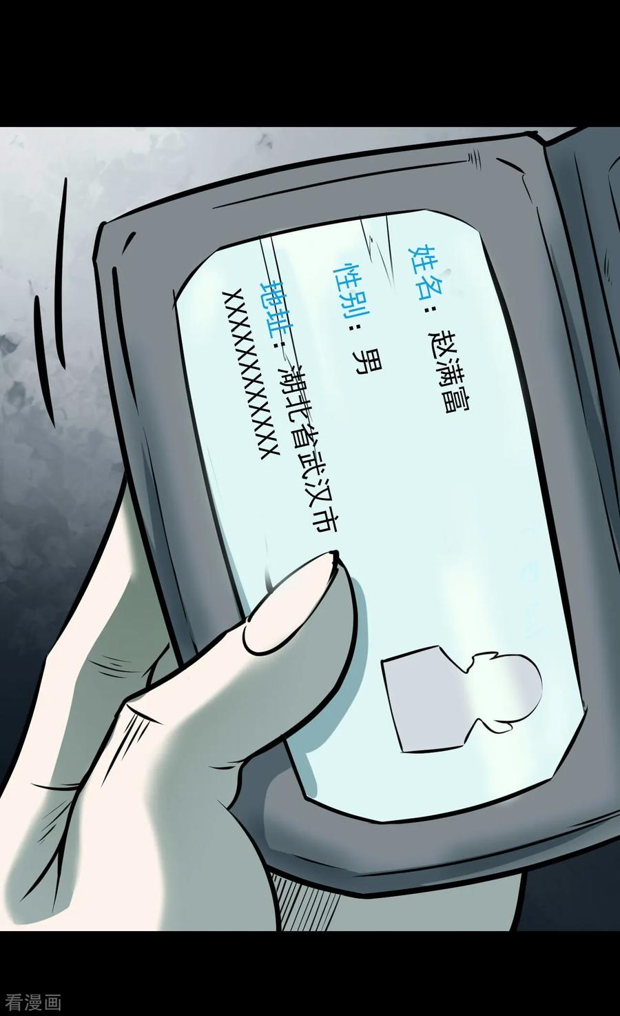 第47话青玉鬼灯6-阴间商人-云南白饭（第27张）