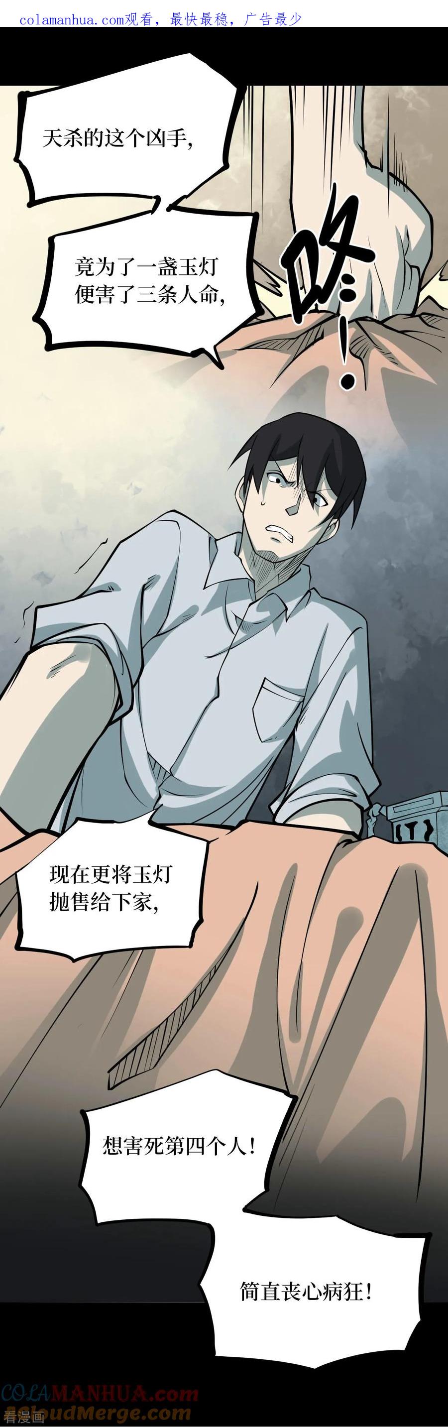 第47话青玉鬼灯6-阴间商人-云南白饭（第1张）