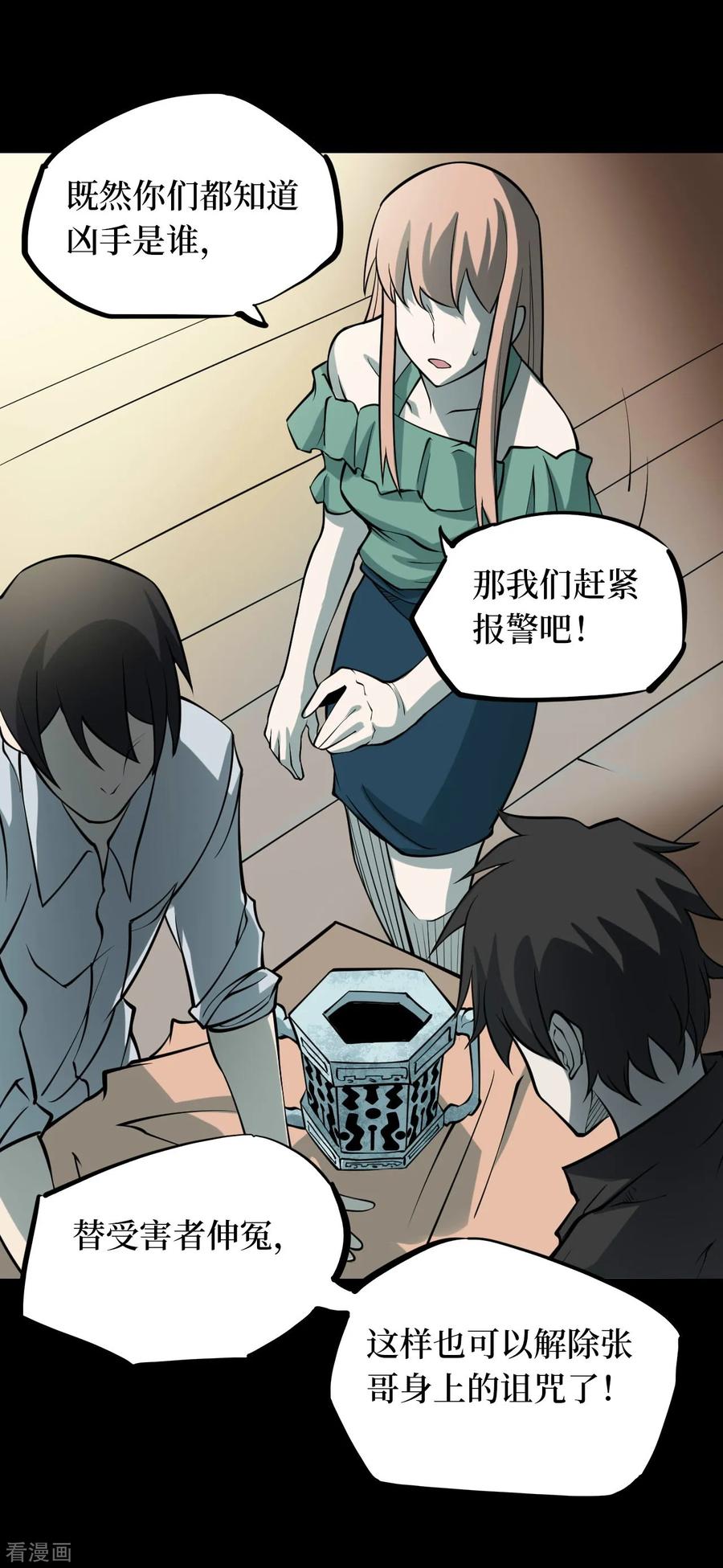 第47话青玉鬼灯6-阴间商人-云南白饭（第2张）