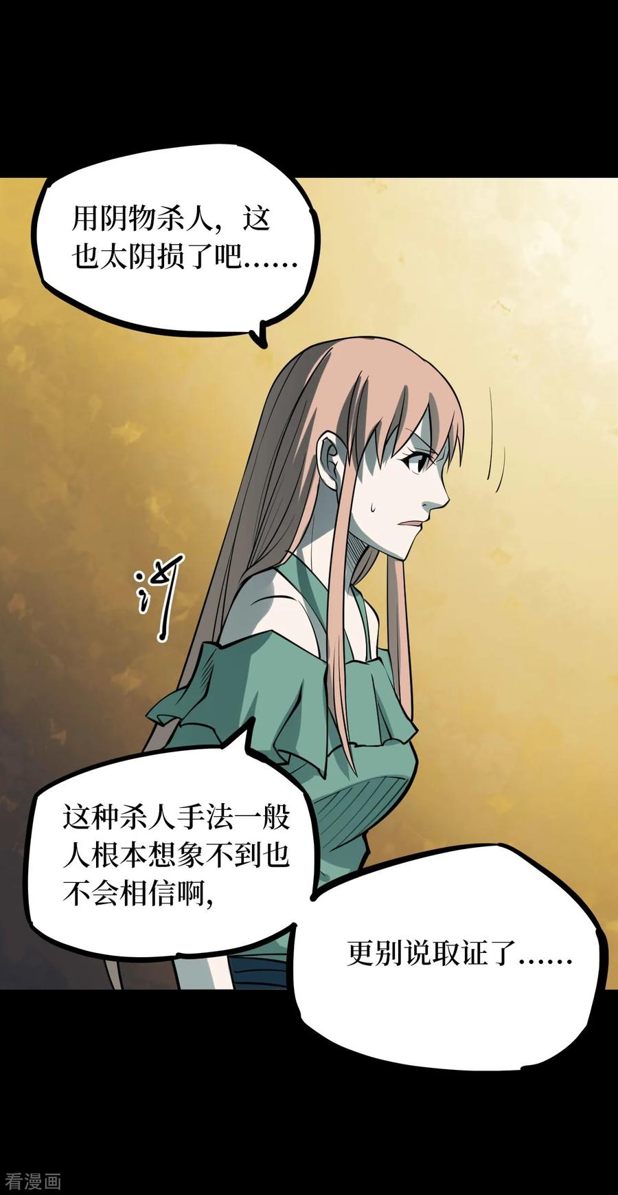 第47话青玉鬼灯6-阴间商人-云南白饭（第12张）
