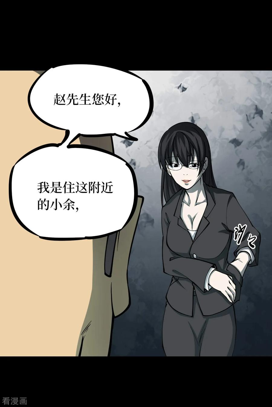 第47话青玉鬼灯6-阴间商人-云南白饭（第36张）