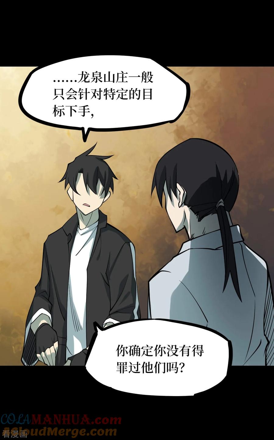 第47话青玉鬼灯6-阴间商人-云南白饭（第13张）