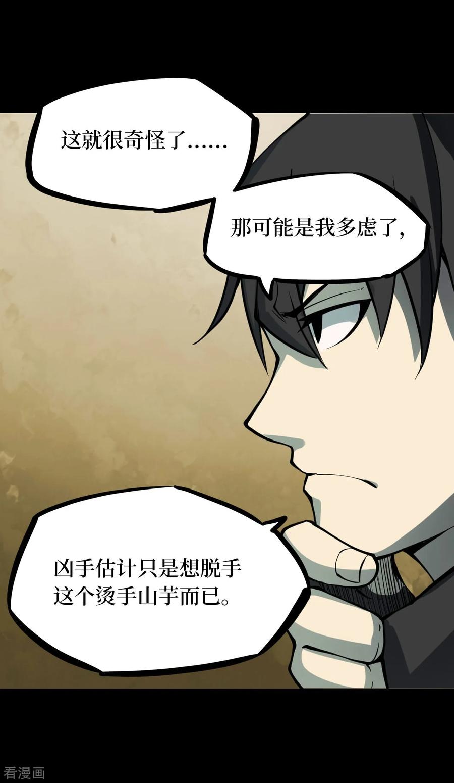 第47话青玉鬼灯6-阴间商人-云南白饭（第15张）
