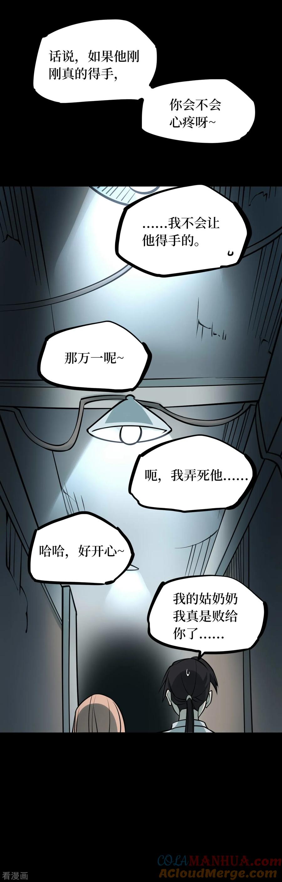 第49话青玉鬼灯8-阴间商人-云南白饭（第16张）