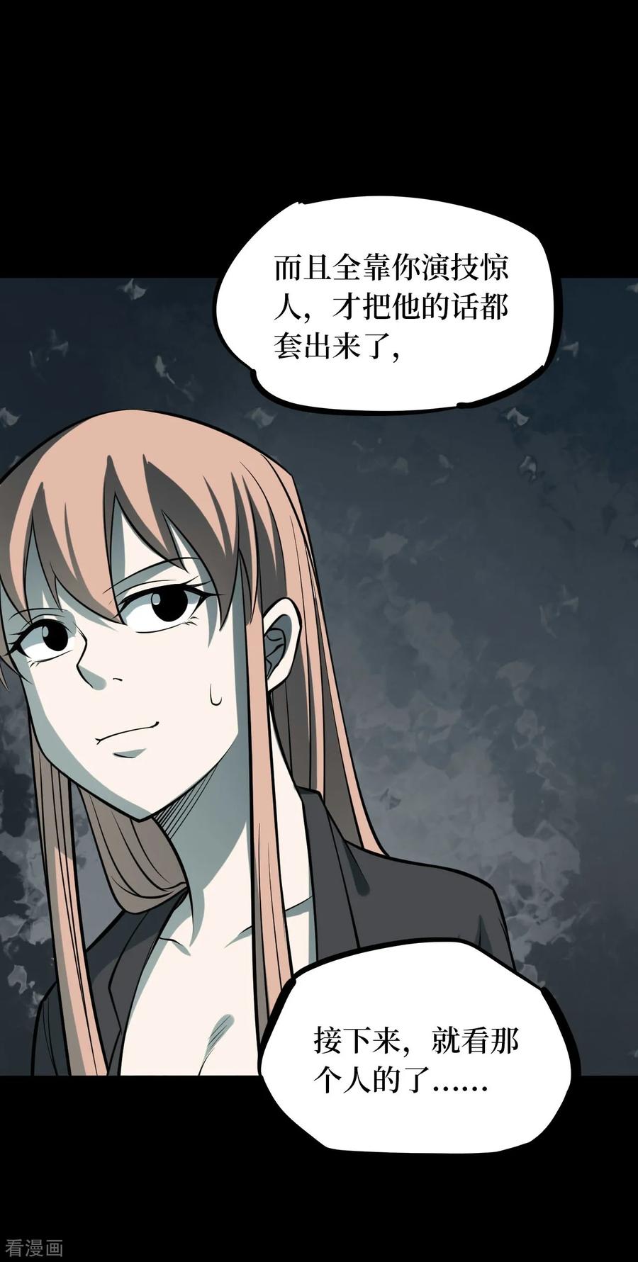 第49话青玉鬼灯8-阴间商人-云南白饭（第14张）