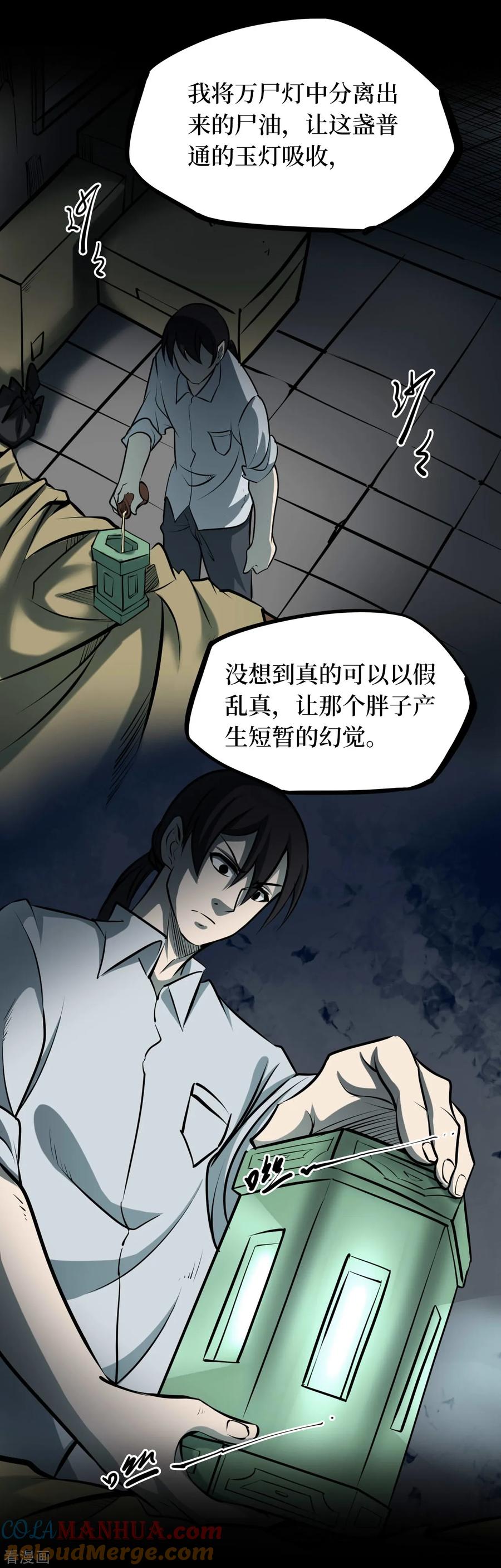 第49话青玉鬼灯8-阴间商人-云南白饭（第13张）