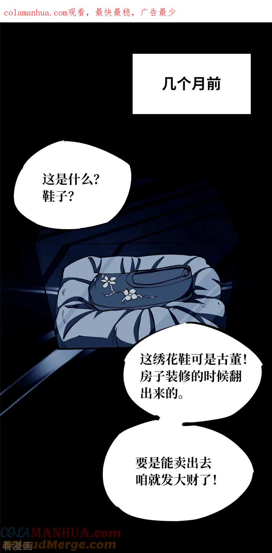 第5话绣花鞋5-阴间商人-云南白饭（第1张）