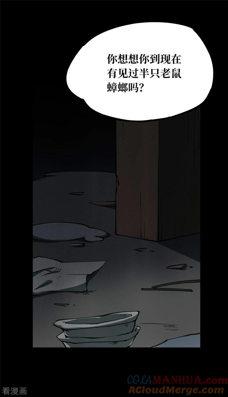 第5话绣花鞋5-阴间商人-云南白饭（第17张）