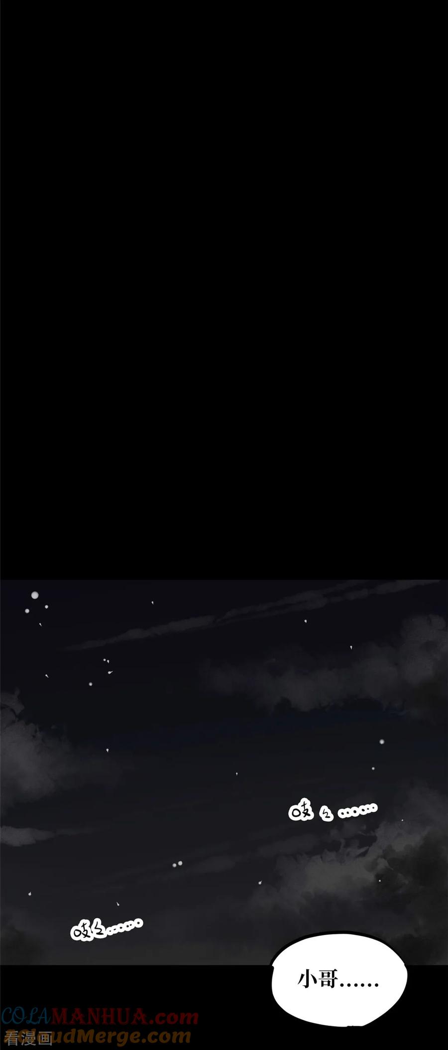 第5话绣花鞋5-阴间商人-云南白饭（第15张）