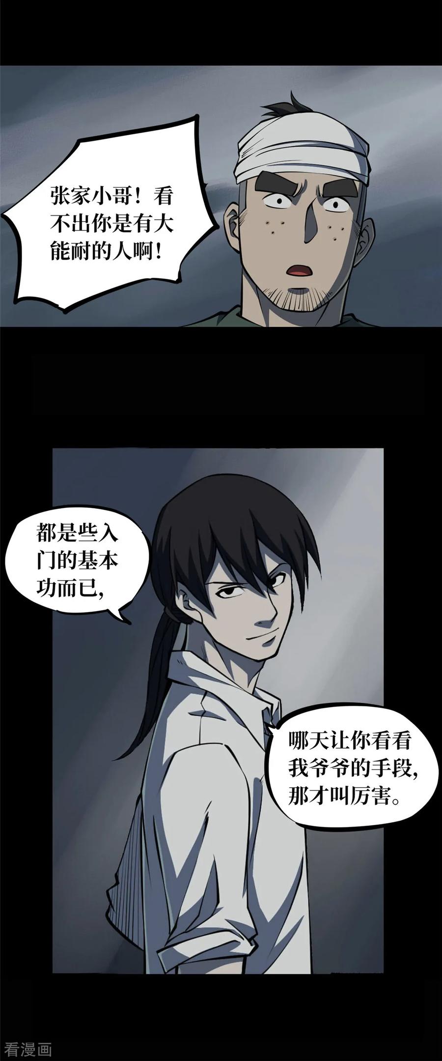 第5话绣花鞋5-阴间商人-云南白饭（第12张）