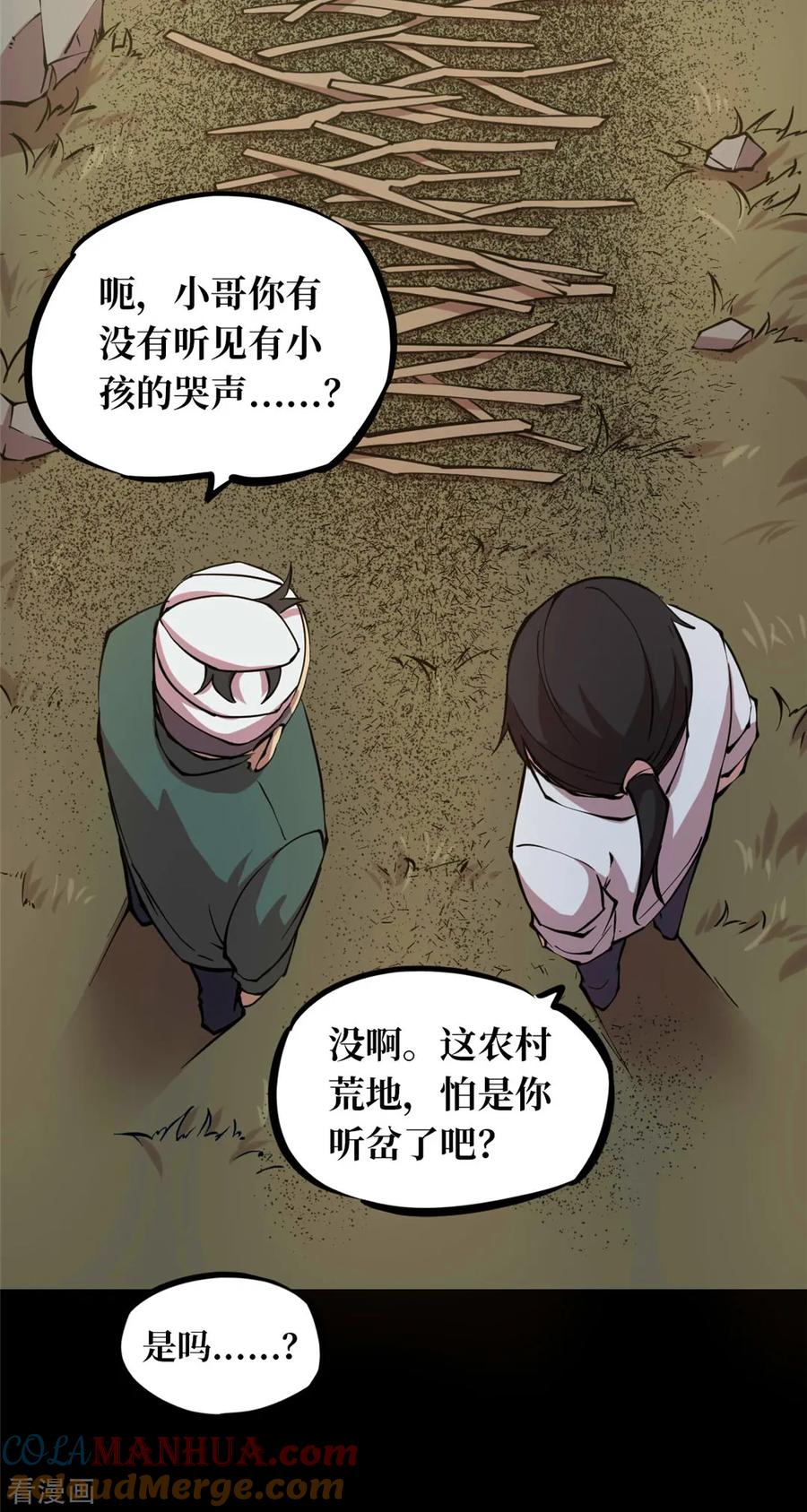 第5话绣花鞋5-阴间商人-云南白饭（第7张）